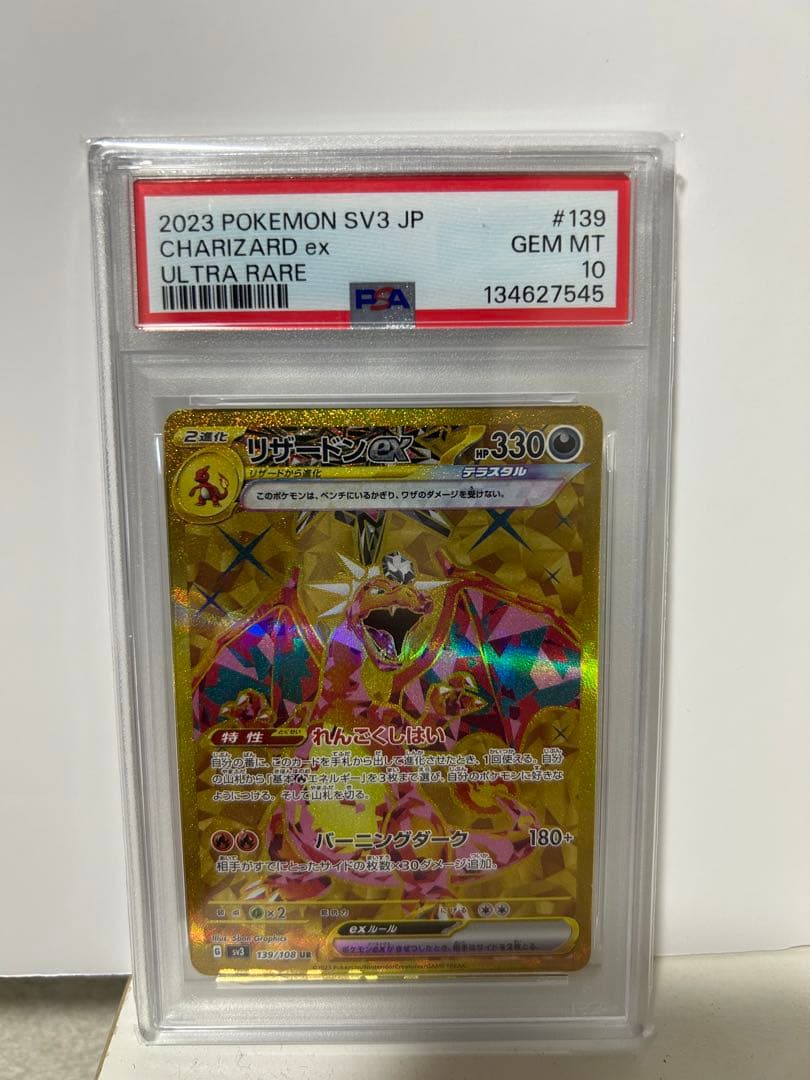 PSA10 リザードンex UR