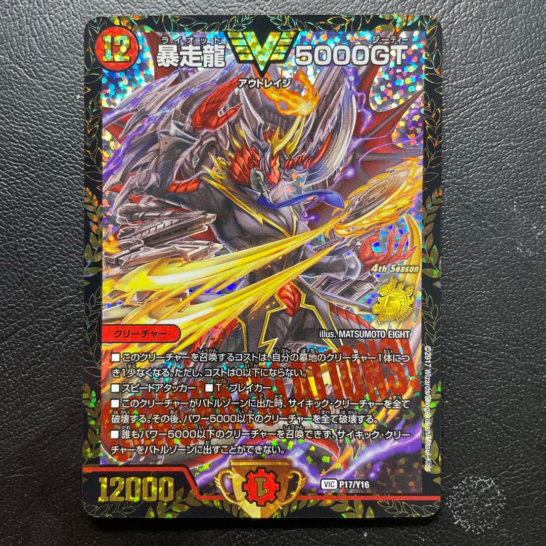 暴走龍5000GT プロモ