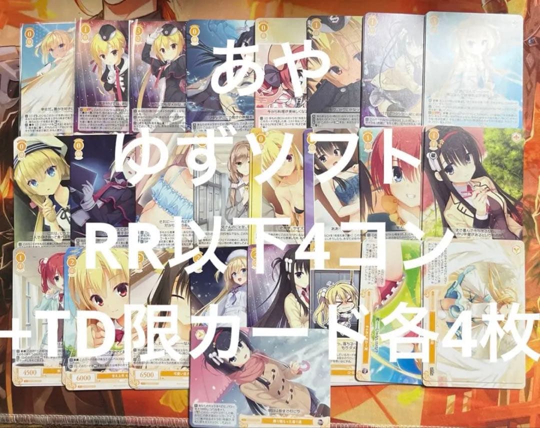 f6 ヴァイス ロゼ　ゆずソフト RR以下4コン+TD限定カード各4枚 f
