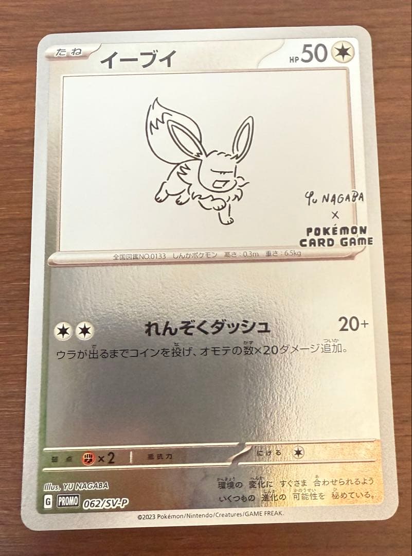 イーブイ：YU NAGABA × ポケモンカードゲーム PROMO SV-Pプ…