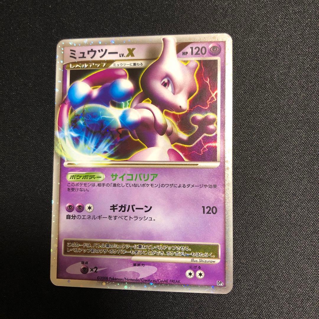 ポケモンカード】超貴重！絶版 2008年 ミュウツーLV.X DP 神イラスト