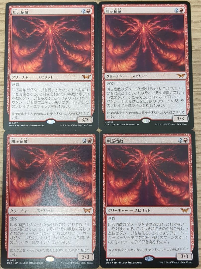 MTG 叫ぶ宿敵　4枚