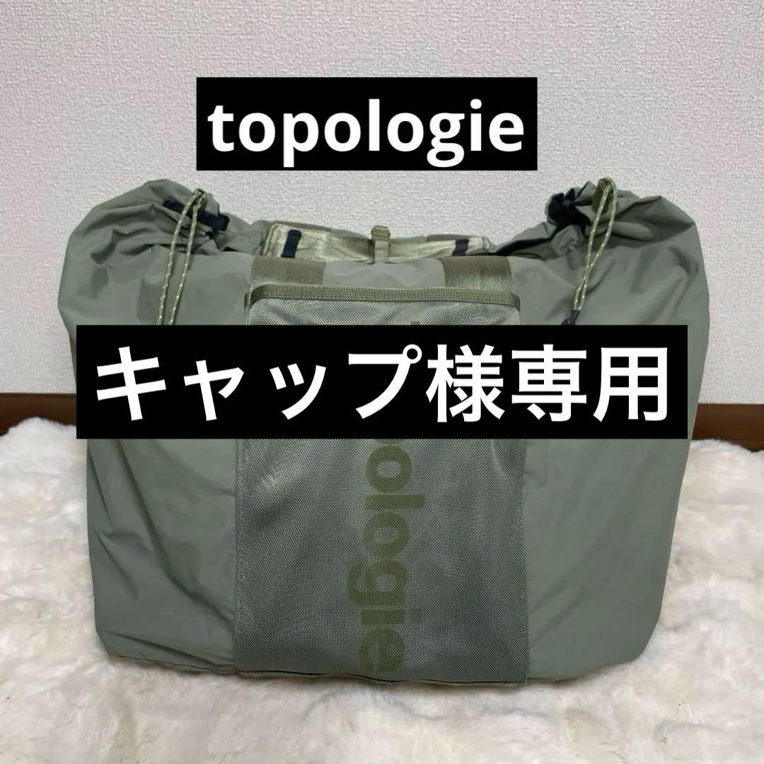 topologie トポロジー　サミットトートラージサイズ　リバーシブル　本体