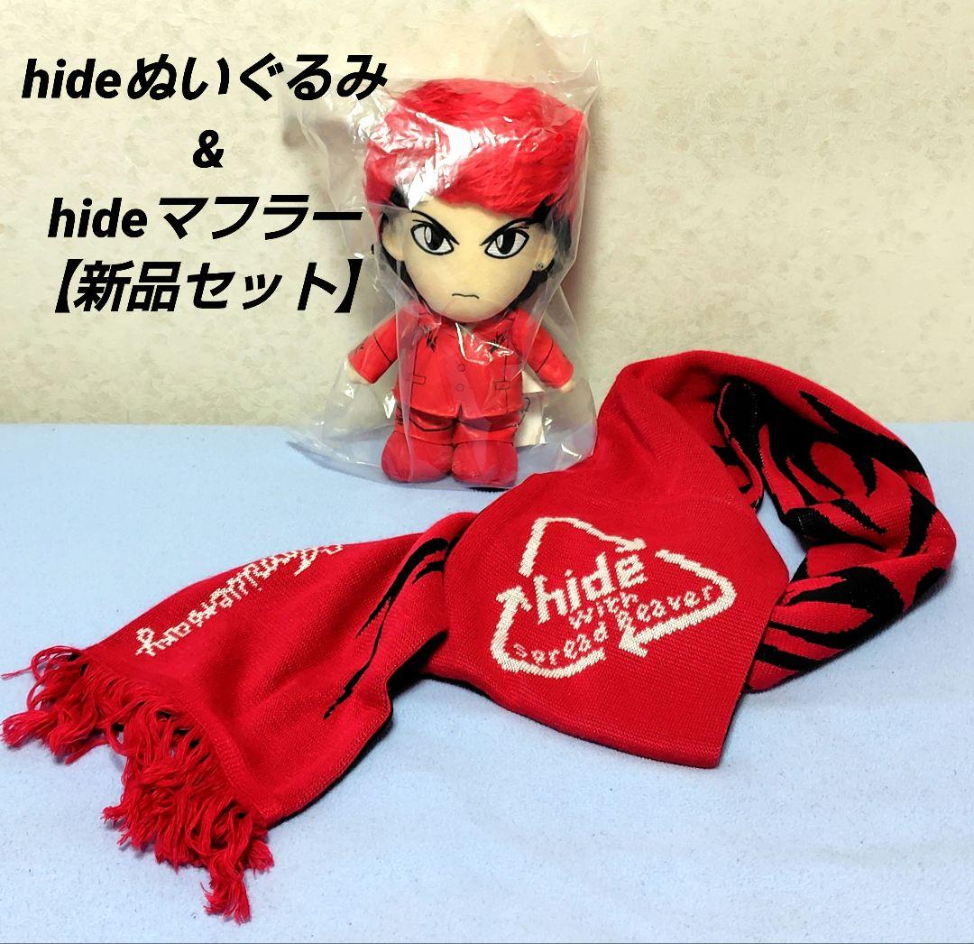 ひ*ろ様 【新品 未使用】hide ぬいぐるみ(Redトライバル) & ニットマ Amazon.co.jp: hide でっかいぬいぐるみ ～2019ver.～ ヒデ 約30cm X