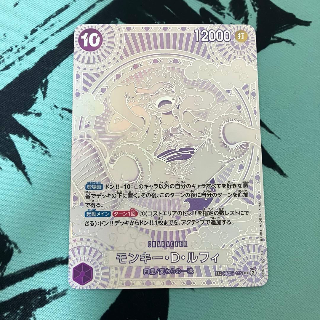 モンキー・D・ルフィ SPシークレット 銀背景 神速の拳 OP05-119