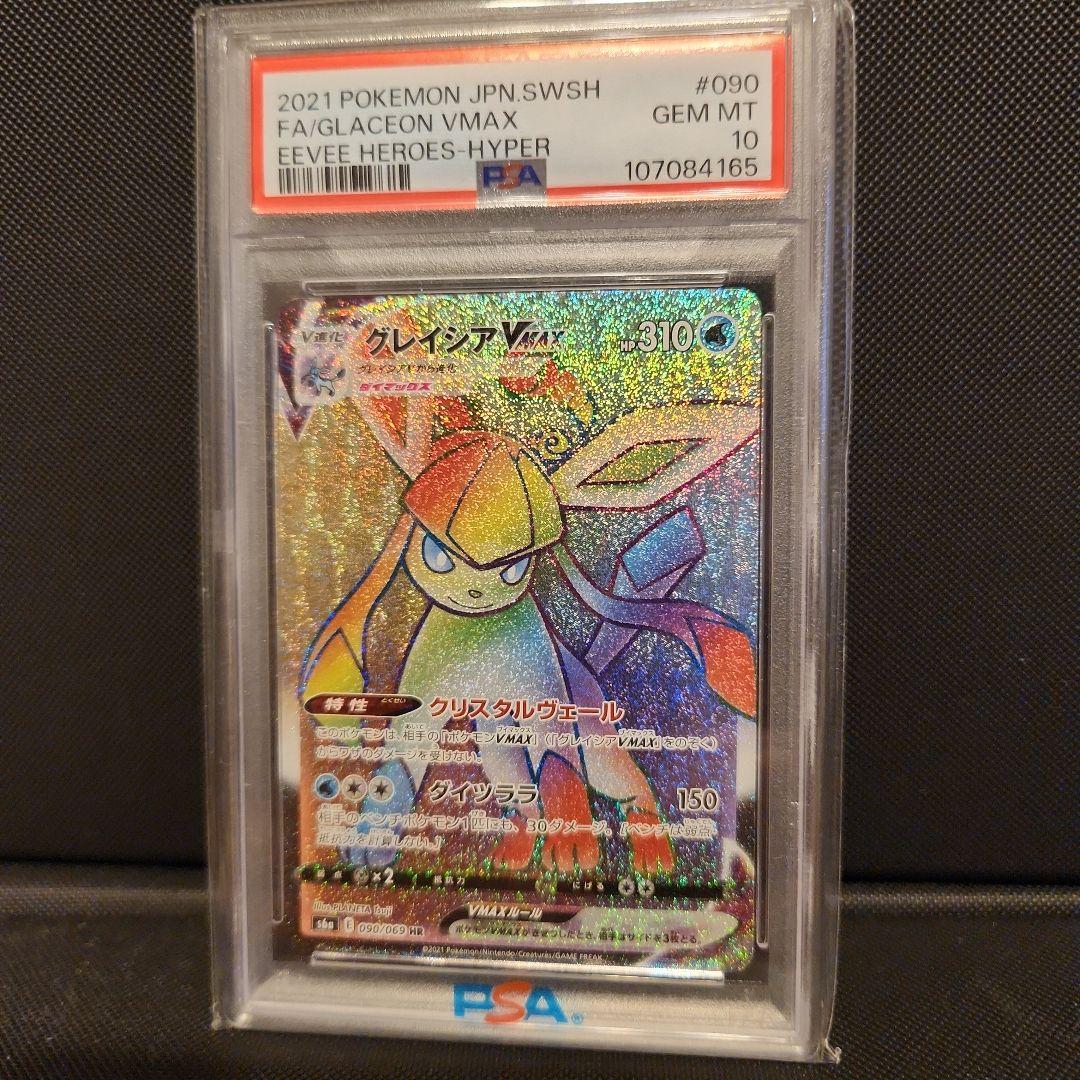 グレイシアVMAX HR PSA10 S6a イーブイヒーローズ 090/069 グレイシアVMAX HR [イーブイヒーローズ] S6a 090/069 ポケモンカード