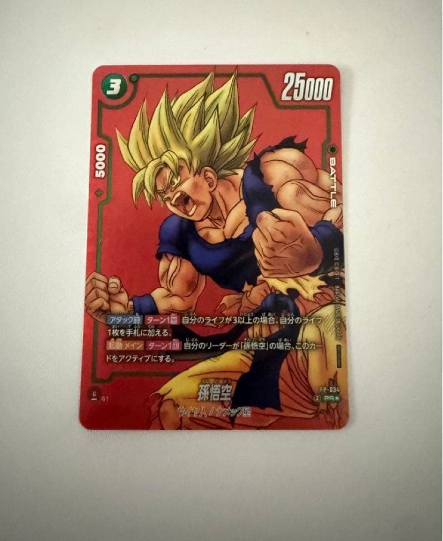 【美品】孫悟空 fp-034 パラレル