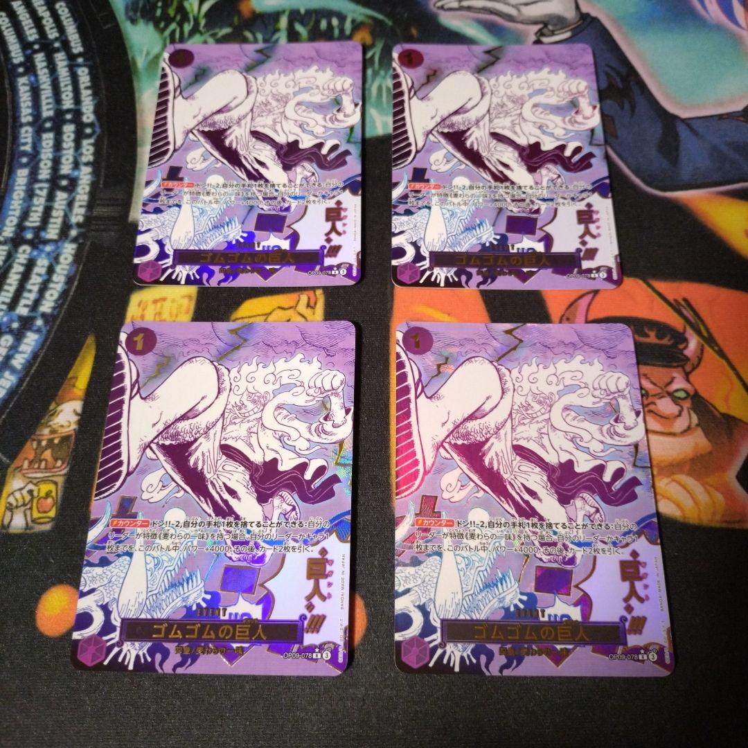 ワンピースカード ゴムゴムの巨人 パラレル 4枚セット