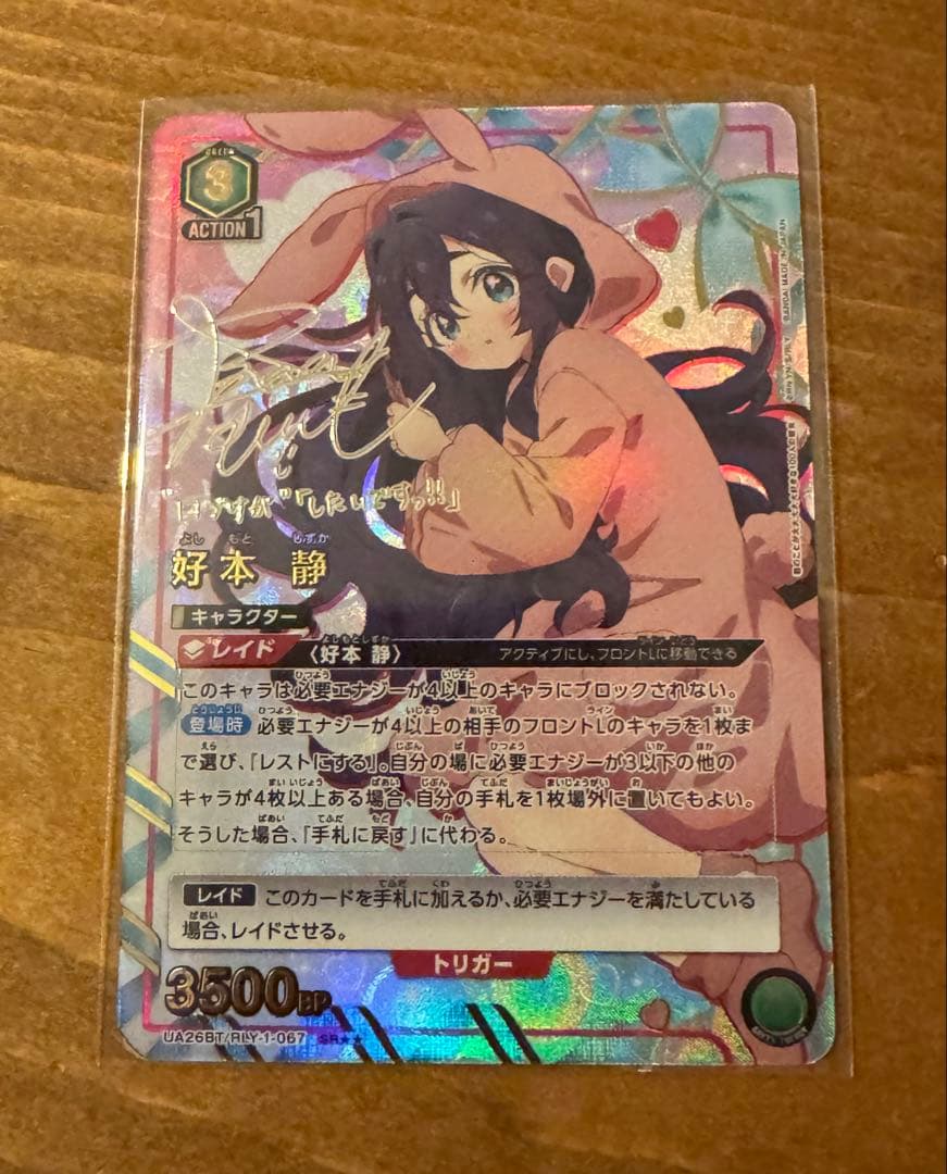 好本 静　SR UNION ARENA