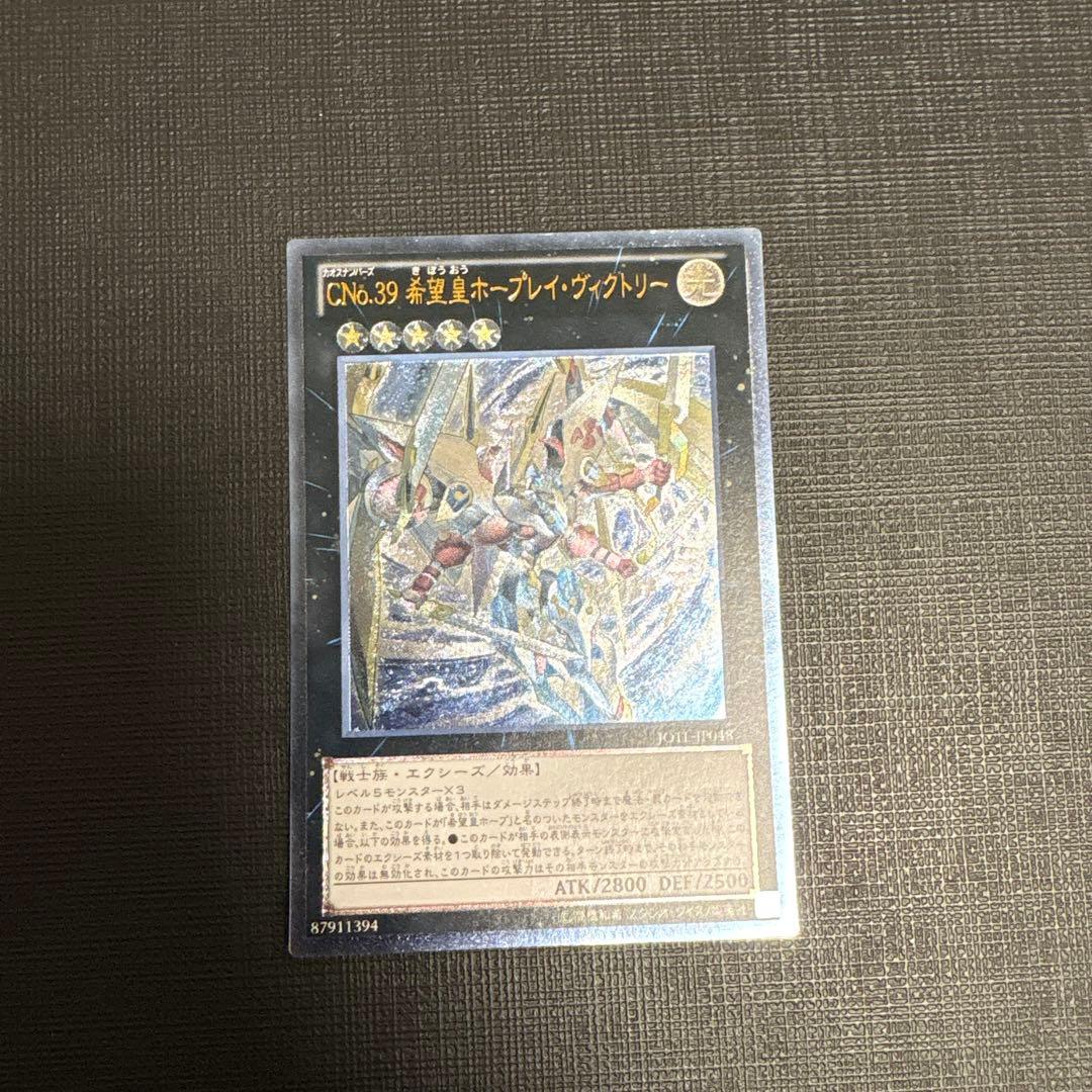 遊戯王 ＣＮｏ.３９ 希望皇ホープレイ・ヴィクトリー レリーフ　美品　旧レリーフ CNo.39 希望皇ホープ・ヴィクトリー ホログラフィックレア ホロ