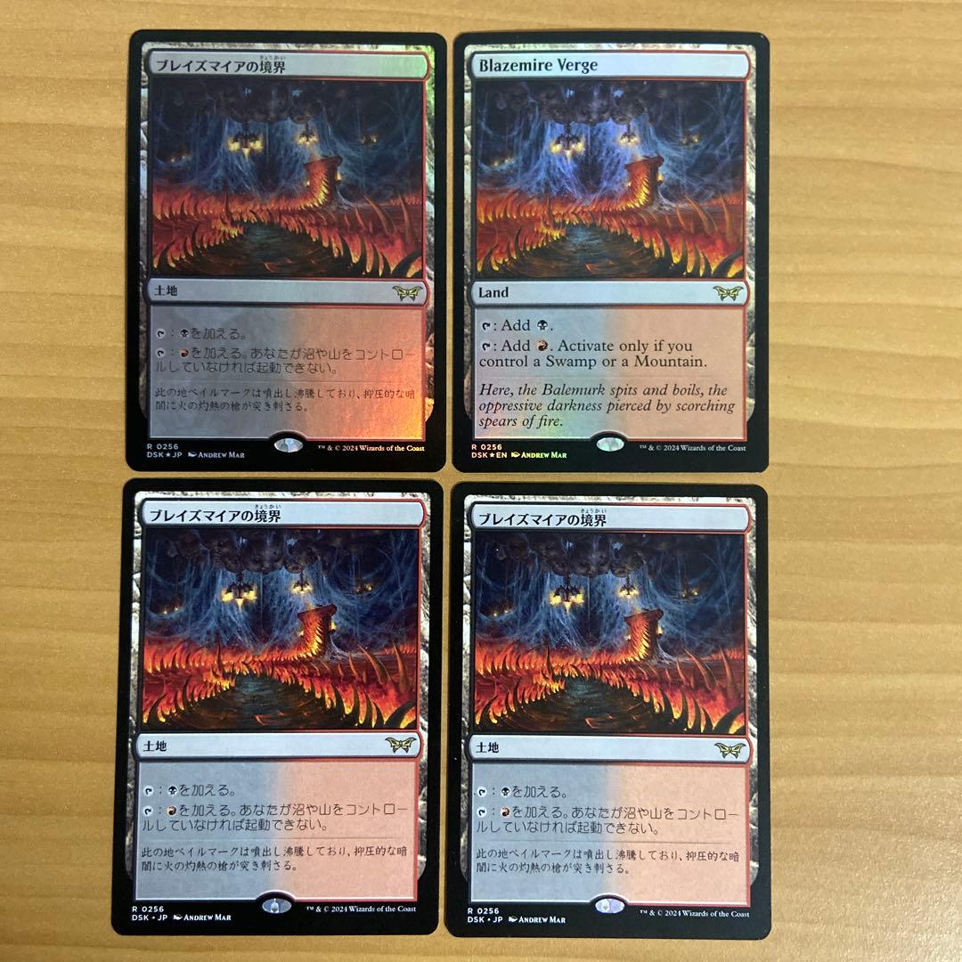 ブレイズマイアの境界 4枚セット(2枚foil) - メルカリ
