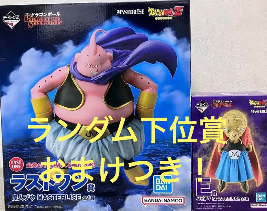 ドラゴンボール 一番くじ 魔人ブウ バビディ ラストワン賞 E賞 セット販売
