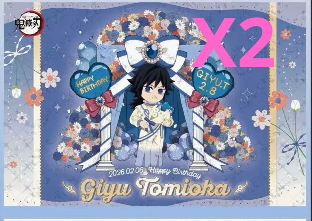 鬼滅の刃 冨岡義勇 誕生祭 2026 ドリンクポストカード - メルカリ