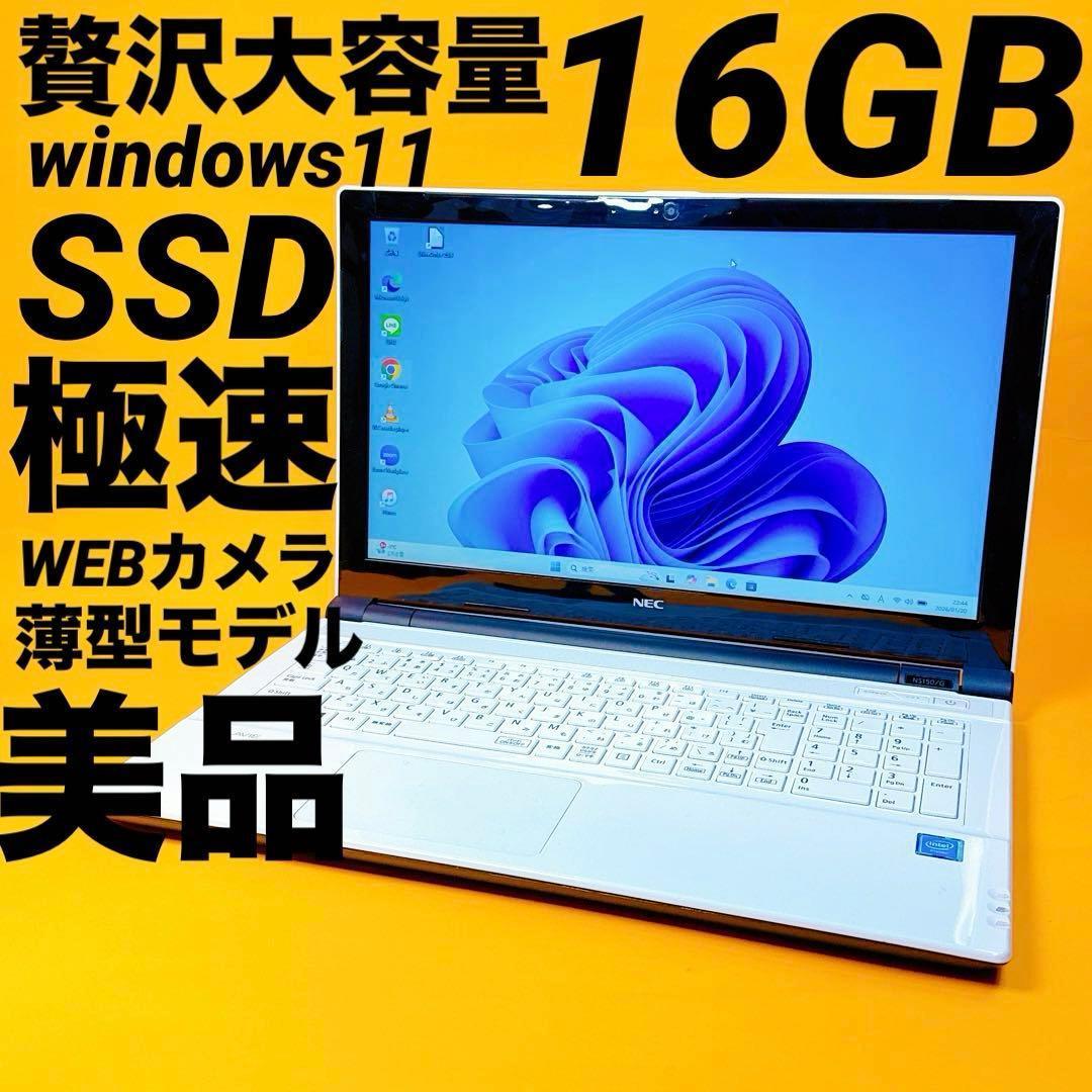 極速16GB⭐️新品SSD windows11 ノートパソコン オフィス カメラ