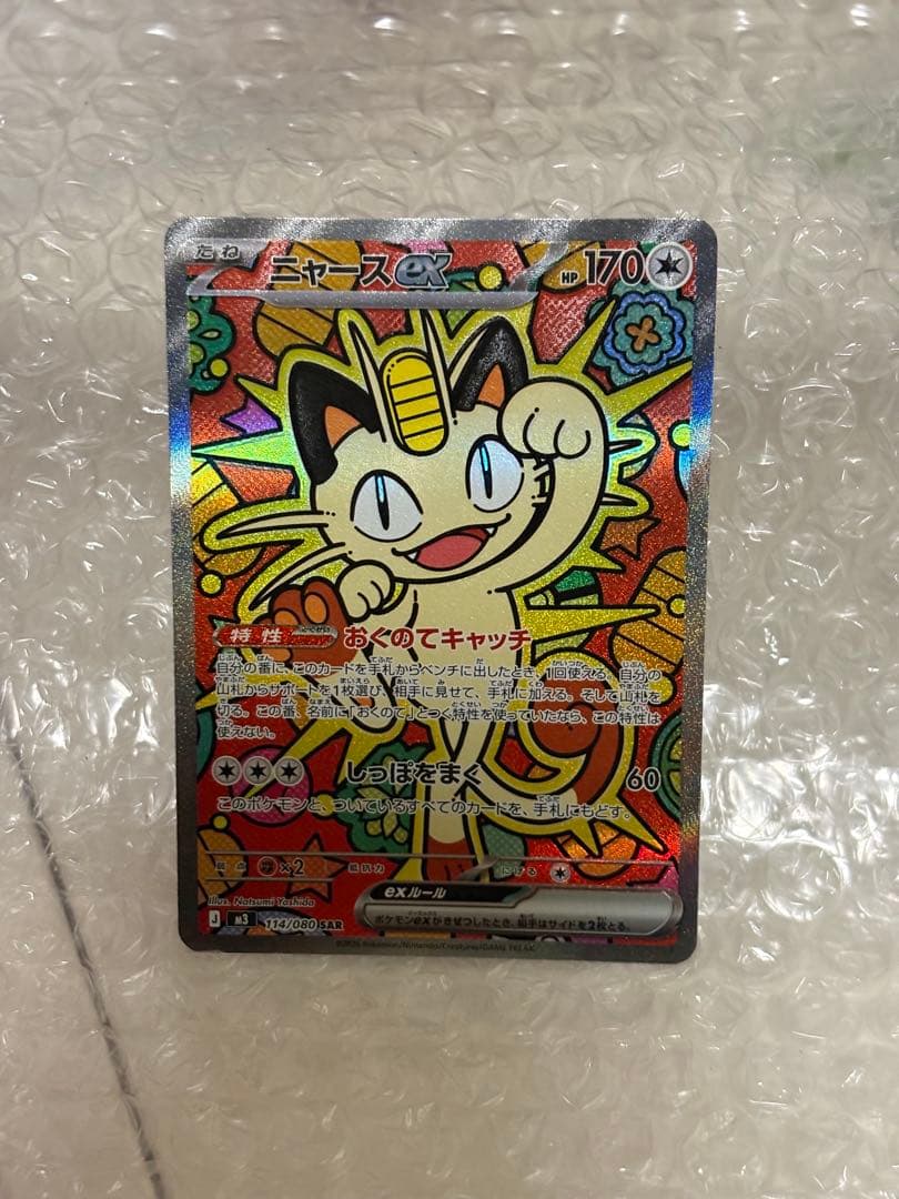 ポケモンカードムニキスゼロニャースSAR - メルカリ