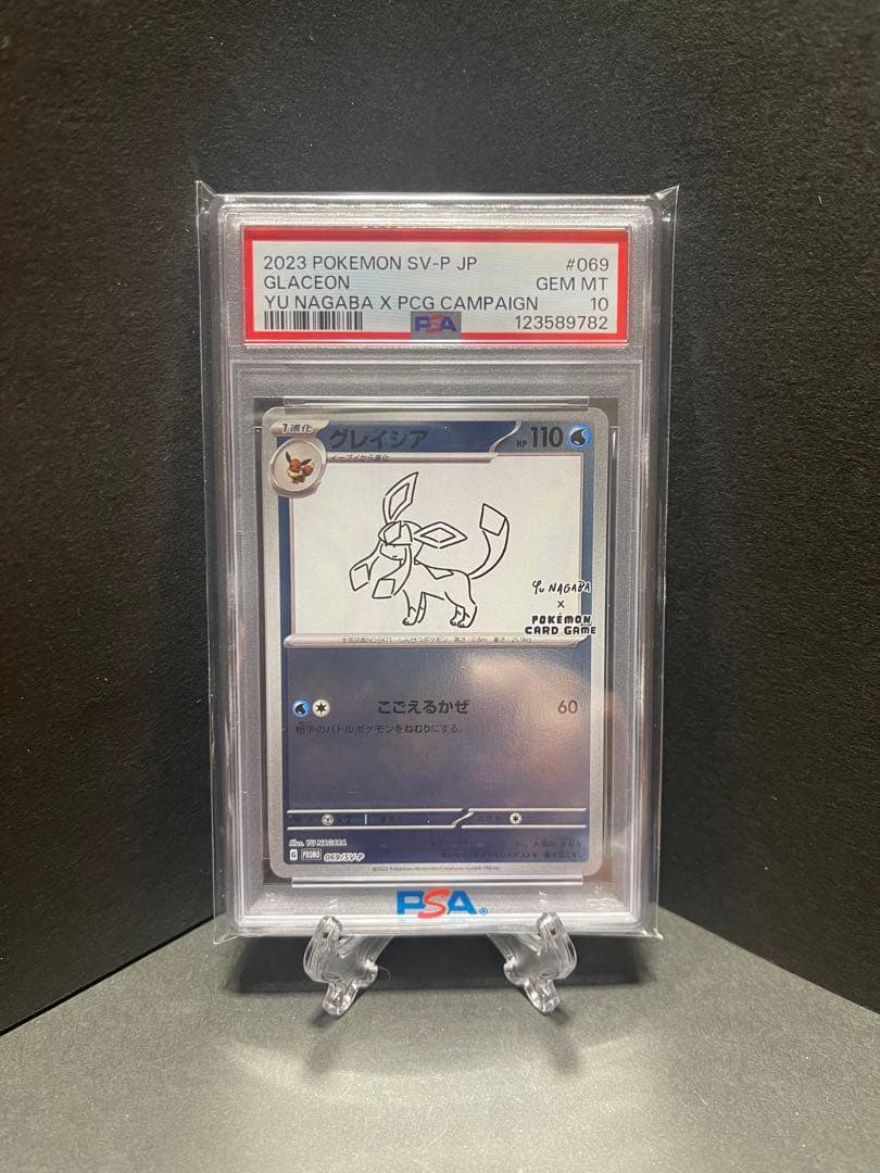 グレイシア 長場 nagaba 【PSA10】