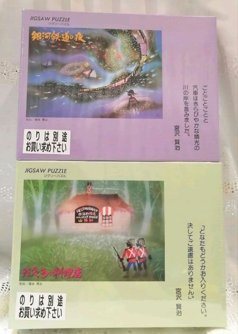 宮沢賢治作品 パズル 未開封