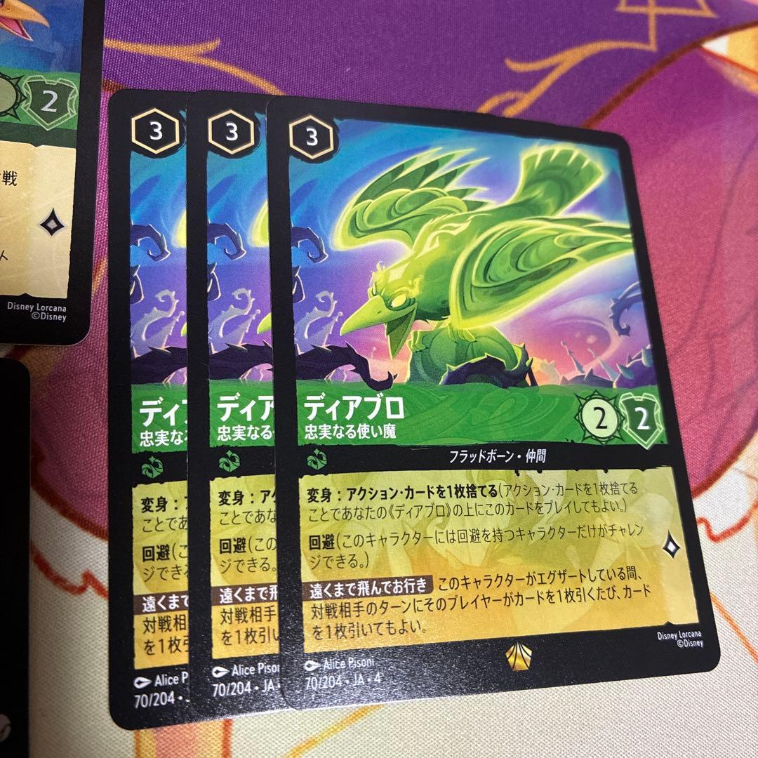 ディアブロ マレフィセントのスパイ ディアブロ 忠実なる使い魔 隠され