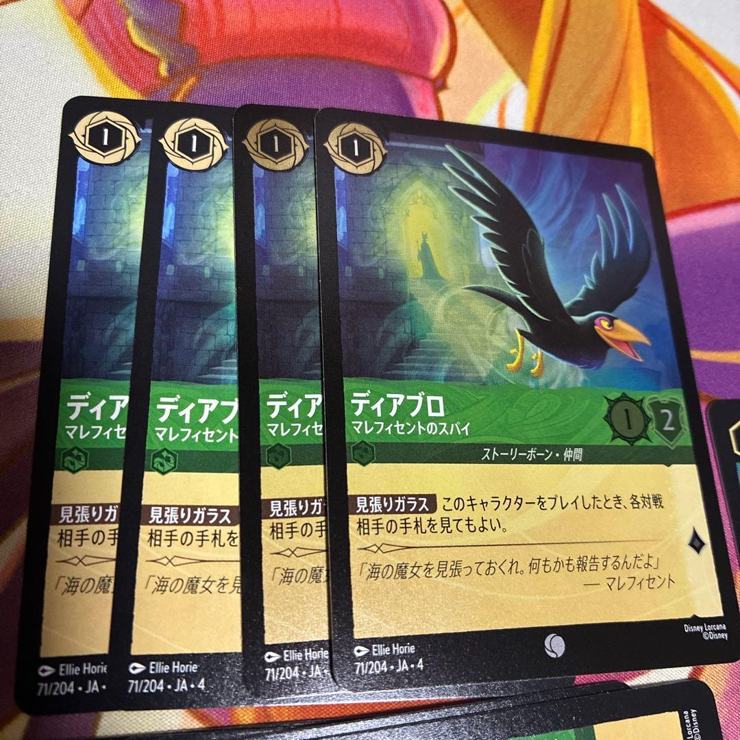 ディアブロ マレフィセントのスパイ ディアブロ 忠実なる使い魔 隠され