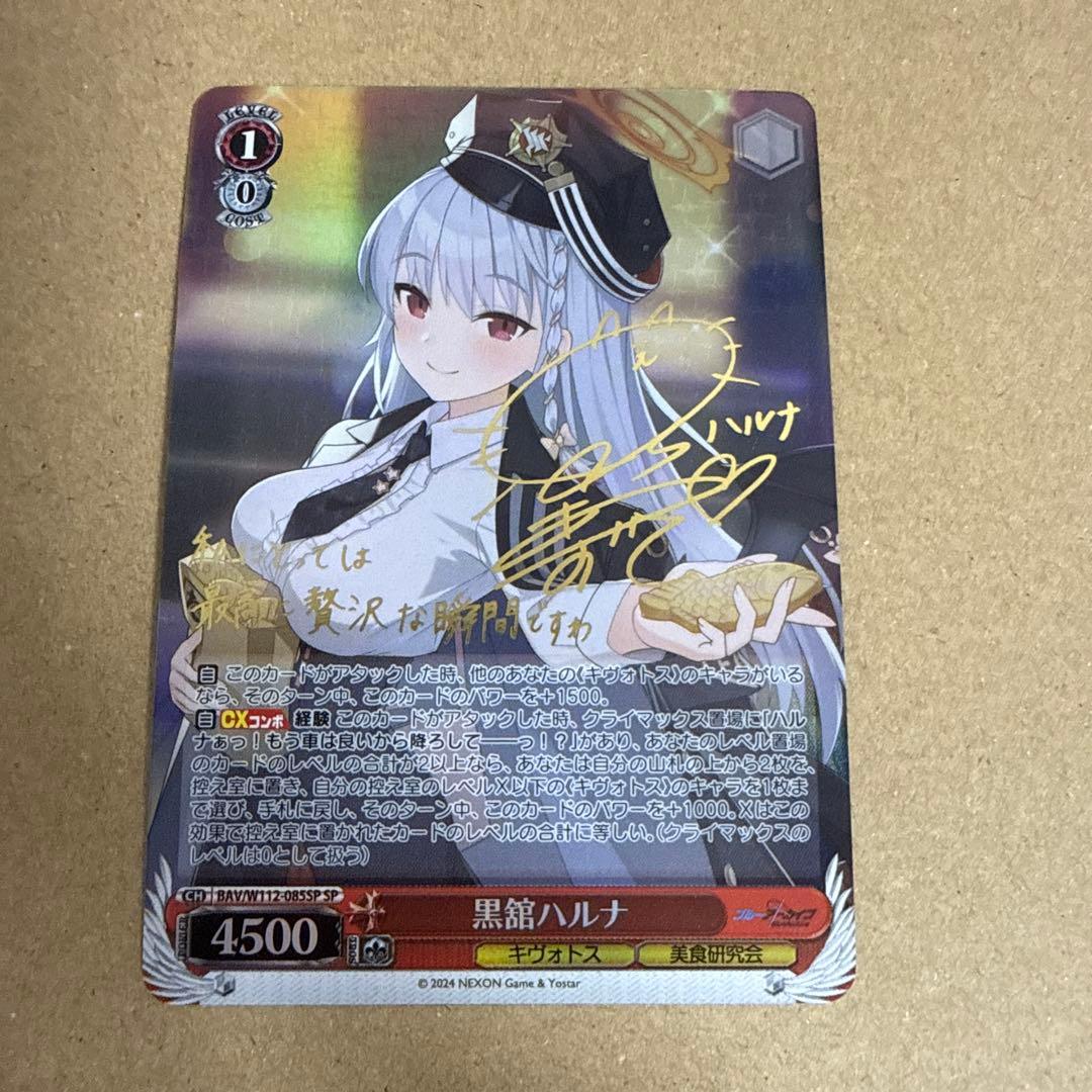 黒舘ハルナ sp ヴァイスシュヴァルツ - メルカリ