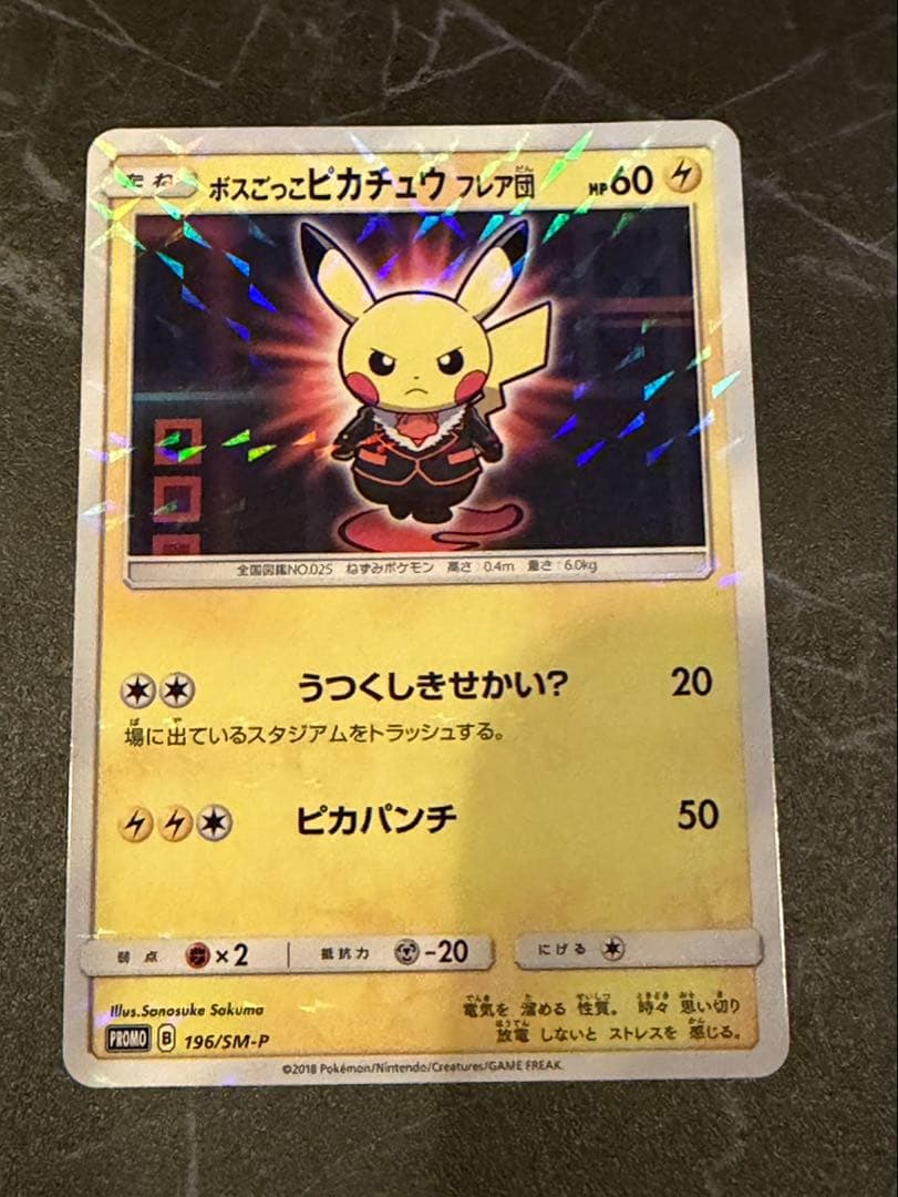 ボスごっこピカチュウ　フレア団 ボスごっこピカチュウ フレア団 196/SM-P｜ポケカシングルカード通販