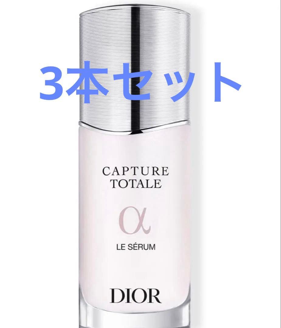 DIOR カプチュール トータル ル セラム30ml 3本セット