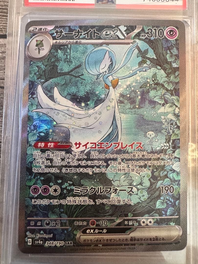 ヤ*ィ様 サーナイトex HP310 エスパータイプ