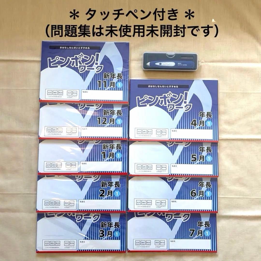 pumakitamakeki　理英会タッチペン付きピンポンワーク11〜7月