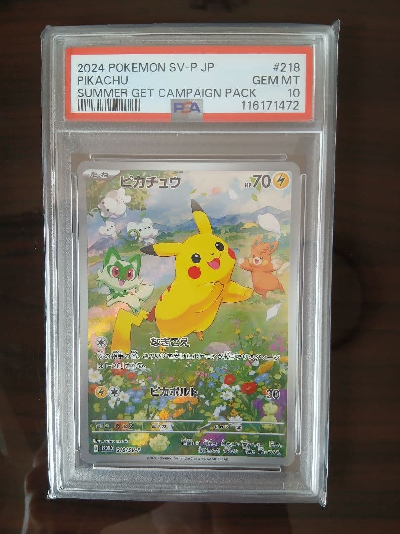ピカチュウ：ポケカの夏がキタ！PROMO PSA10