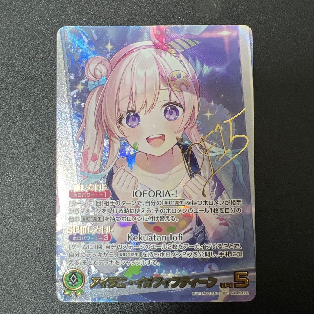 ホロライブ エンチャントレガリア　アイラニ•イオフィフティーン　SEC サイン OSR アイラニ・イオフィフティーン 販売 | [hBP05]エンチャント
