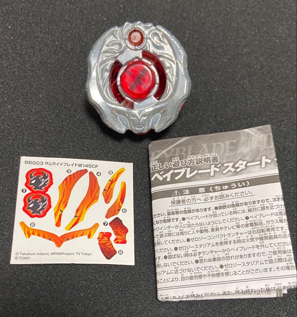 メタルファイトベイブレード サムライイフレイド