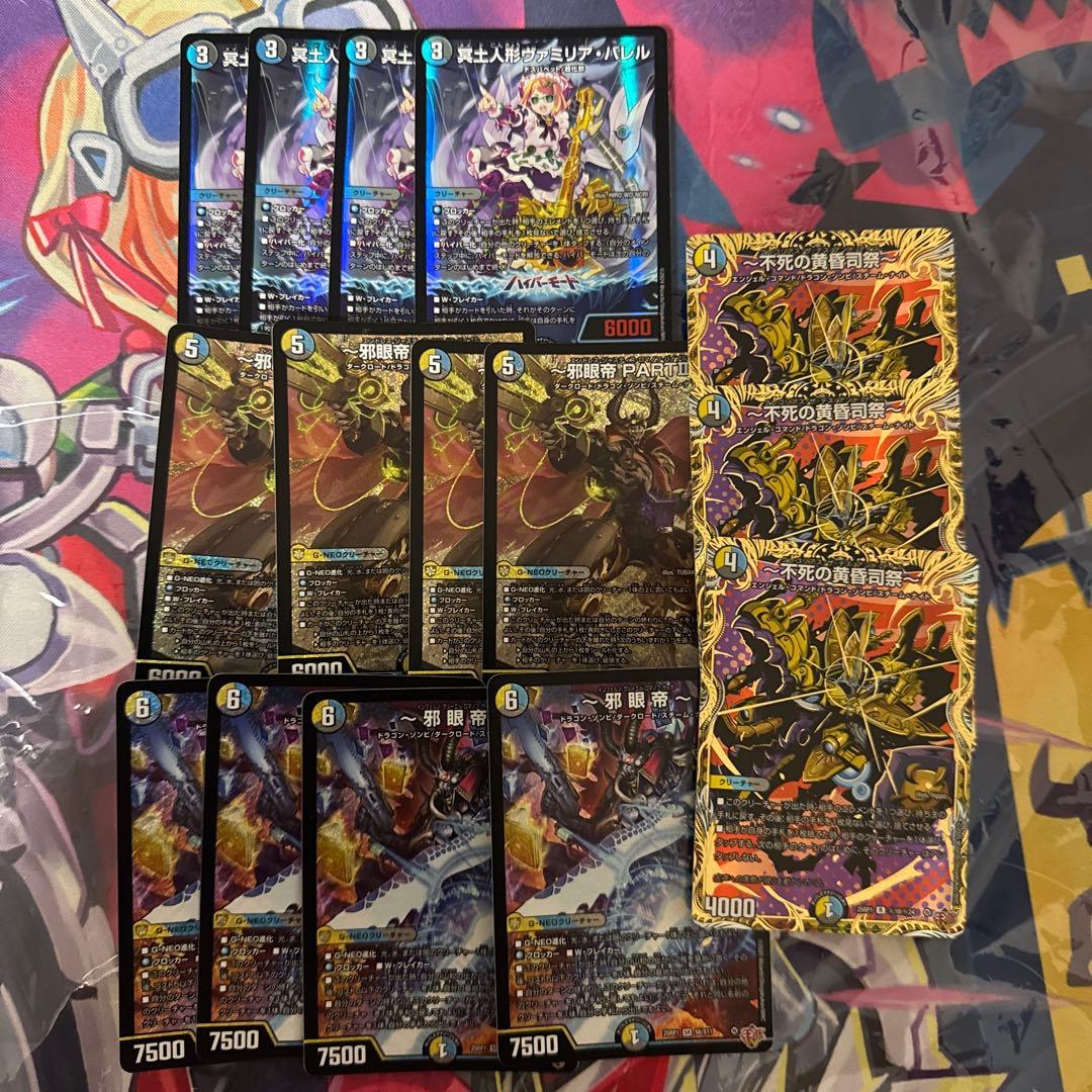 邪眼帝　デッキパーツ