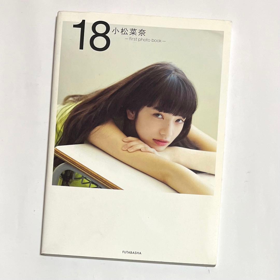 18 小松菜奈first photo book - メルカリ