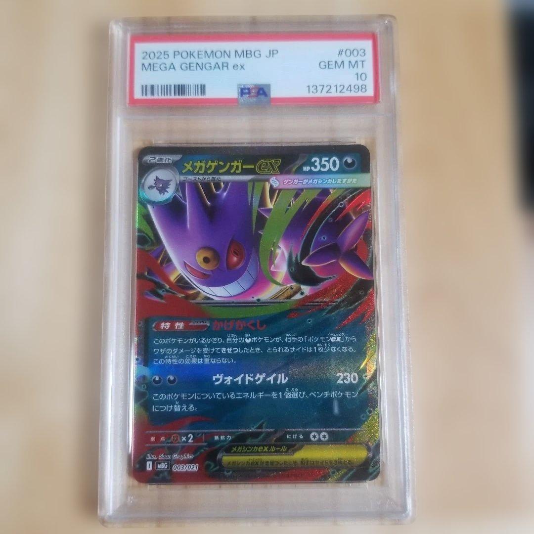メガゲンガーex PSA 10 2025 POKEMON MBG JP - メルカリ