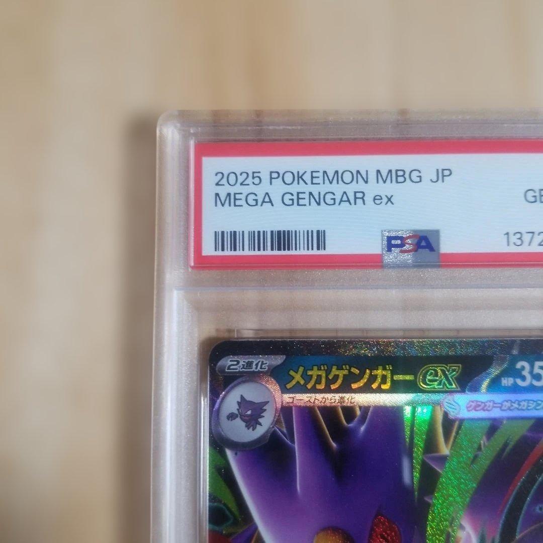 メガゲンガーex PSA 10 2025 POKEMON MBG JP - メルカリ