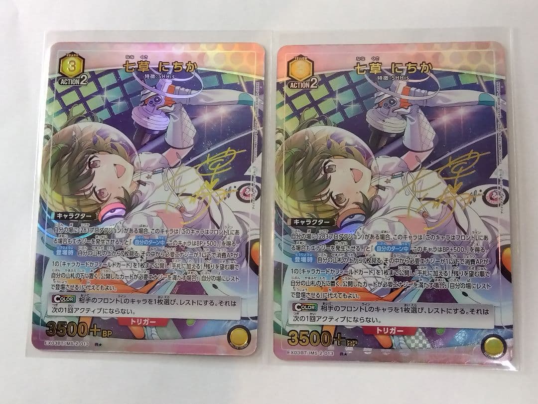 ユニオンアリーナ「七草にちか」《パラレル》R☆（レア☆）2枚セット