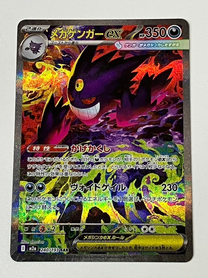 【ポケモンカード　メガゲンガーex】SAR メガゲンガーex SAR 240/193 M2a ポケモンカード : B-button - 通販