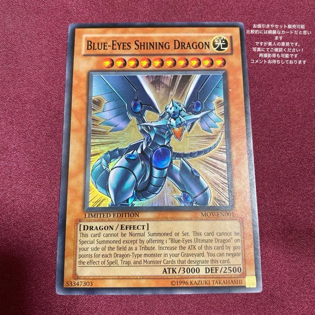 遊戯王カード ブルーアイズ シャイニングドラゴン 海外版 希少 レア