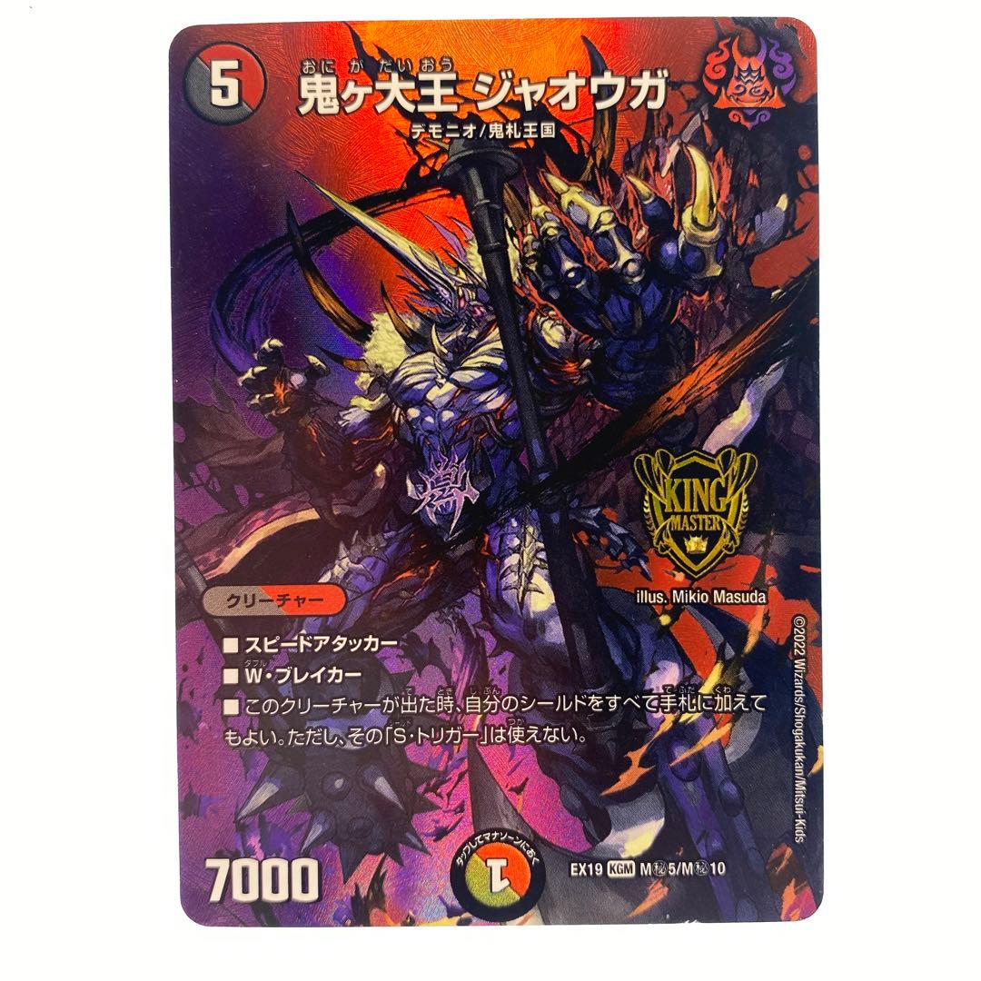 デュエルマスターズ 鬼ヶ大王ジャオウガ デュエキング MAXレア 1枚