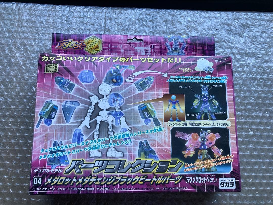 04　メダロットメダチェンジブラックビートルパーツ