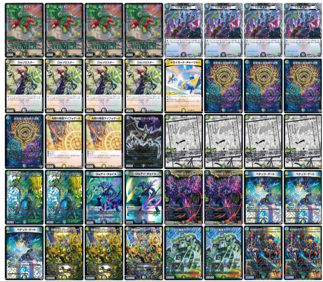 ブライゼシュート 4cペテンシー ペテンズゲート デッキ - メルカリ