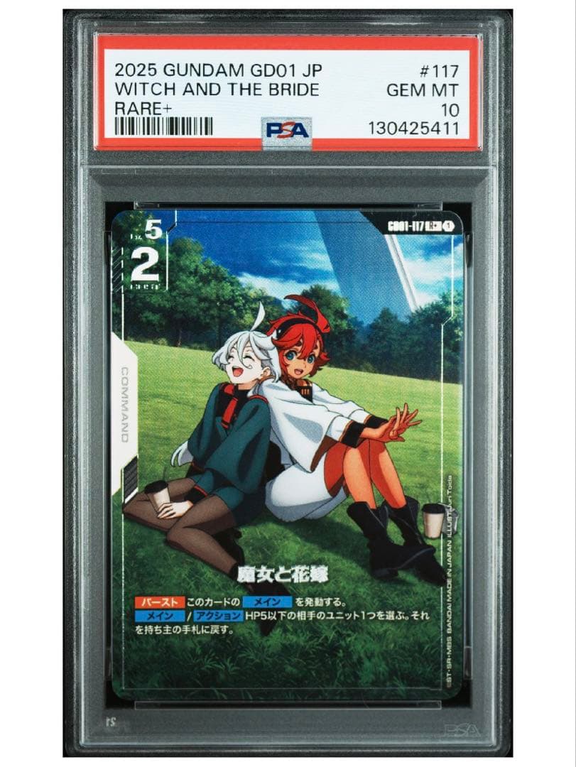 【PSA10】魔女と花嫁 パラレル スレッタ＆ミオリネ ガンダムカードゲーム ガンダム 魔女と花嫁 R GD01-117R〈1〉 ガンダムカードゲーム
