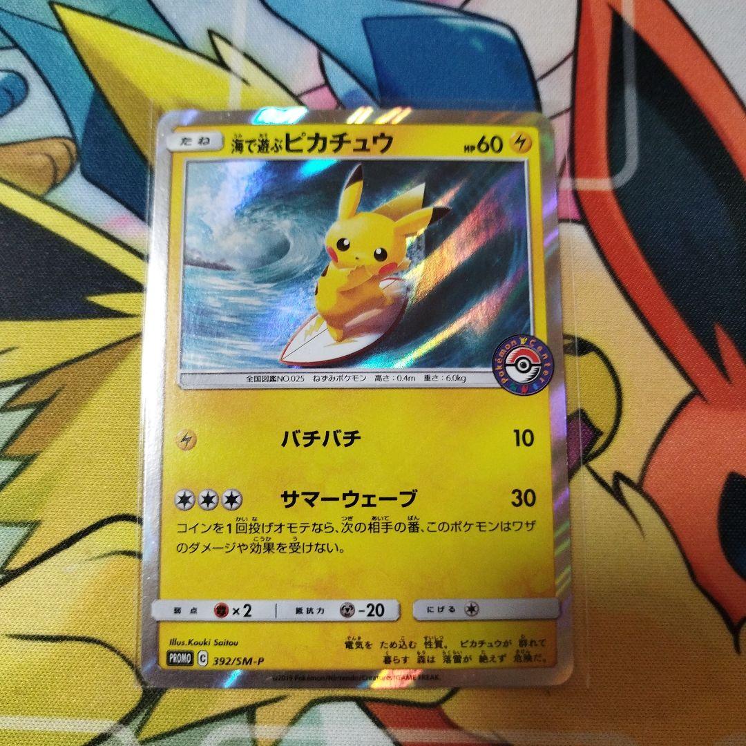 匿名配送無料　海で遊ぶピカチュウ　プロモ ポケモンカード 海で遊ぶピカチュウ プロモ 392/SM-P ポケモンセンター