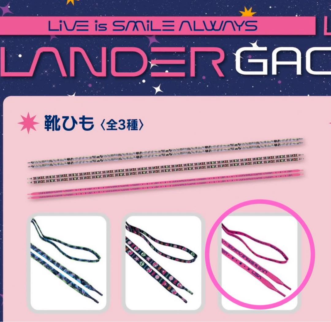 新品 LiSA グッズ 靴紐 ガチャ ピンク - メルカリ