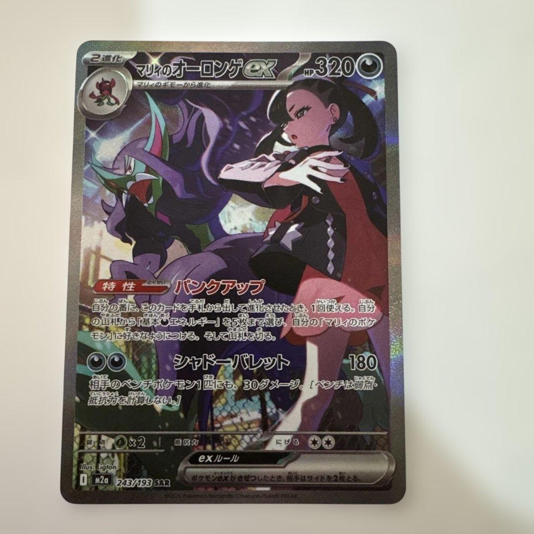 ポケモンカード マリィのオーロンゲex SAR 243/193 - メルカリ
