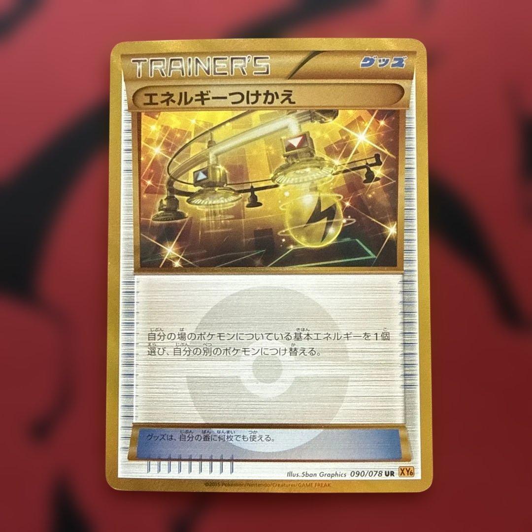 エネルギーつけかえ　UR xyシリーズ