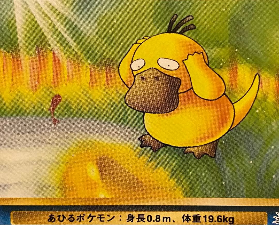 コダック 旧裏 No.054 化石の秘密 1997 ずつう ポケモンカード - メルカリ