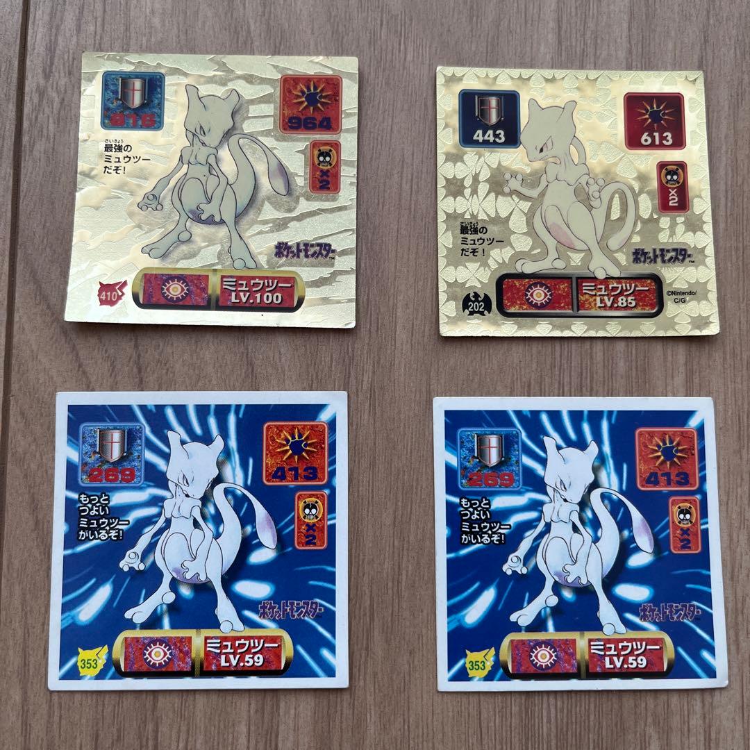 初代 ポケモン 最強シール列伝 ミュウツー ゴールド 年代違い アマダ