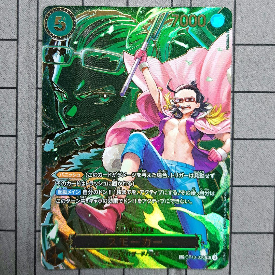 ワンピースカードゲーム スモーカー SP SR パラレルレア - メルカリ