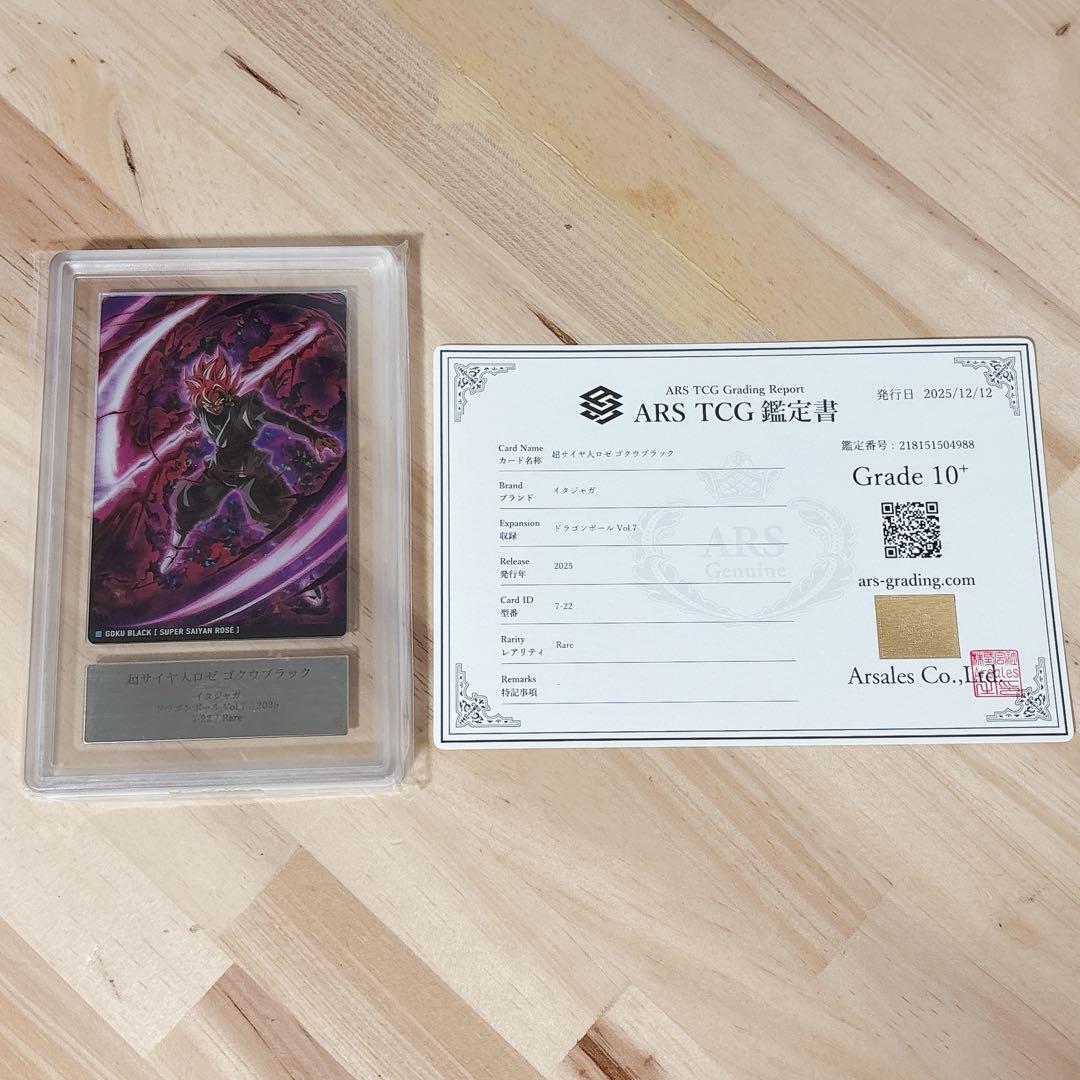 ドラゴンボール超 ゴクウブラック 超サイヤ人ロゼ カード ARS10+ 鑑定書付
